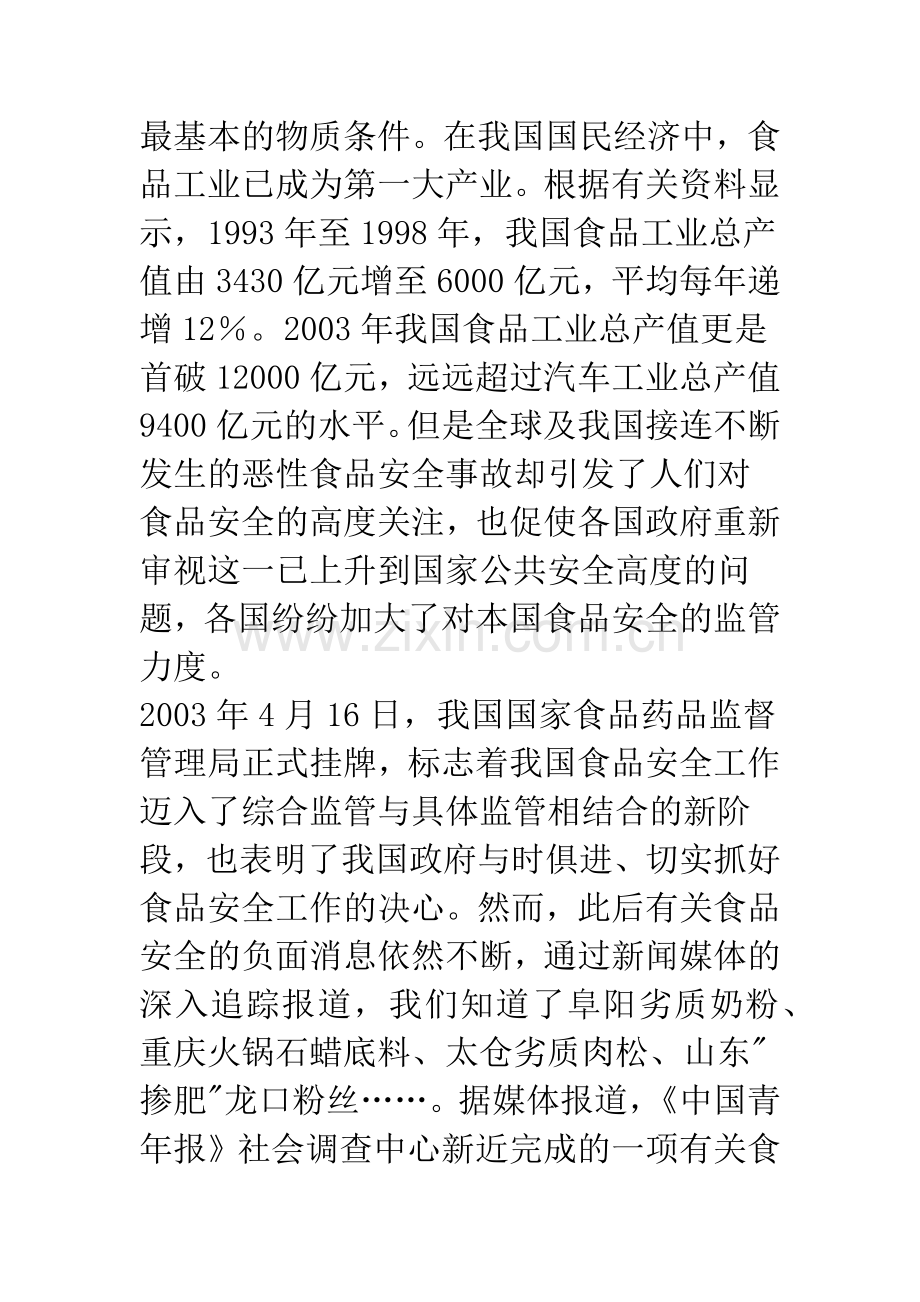 建立和完善我国食品安全保障体系研究(1).docx_第2页