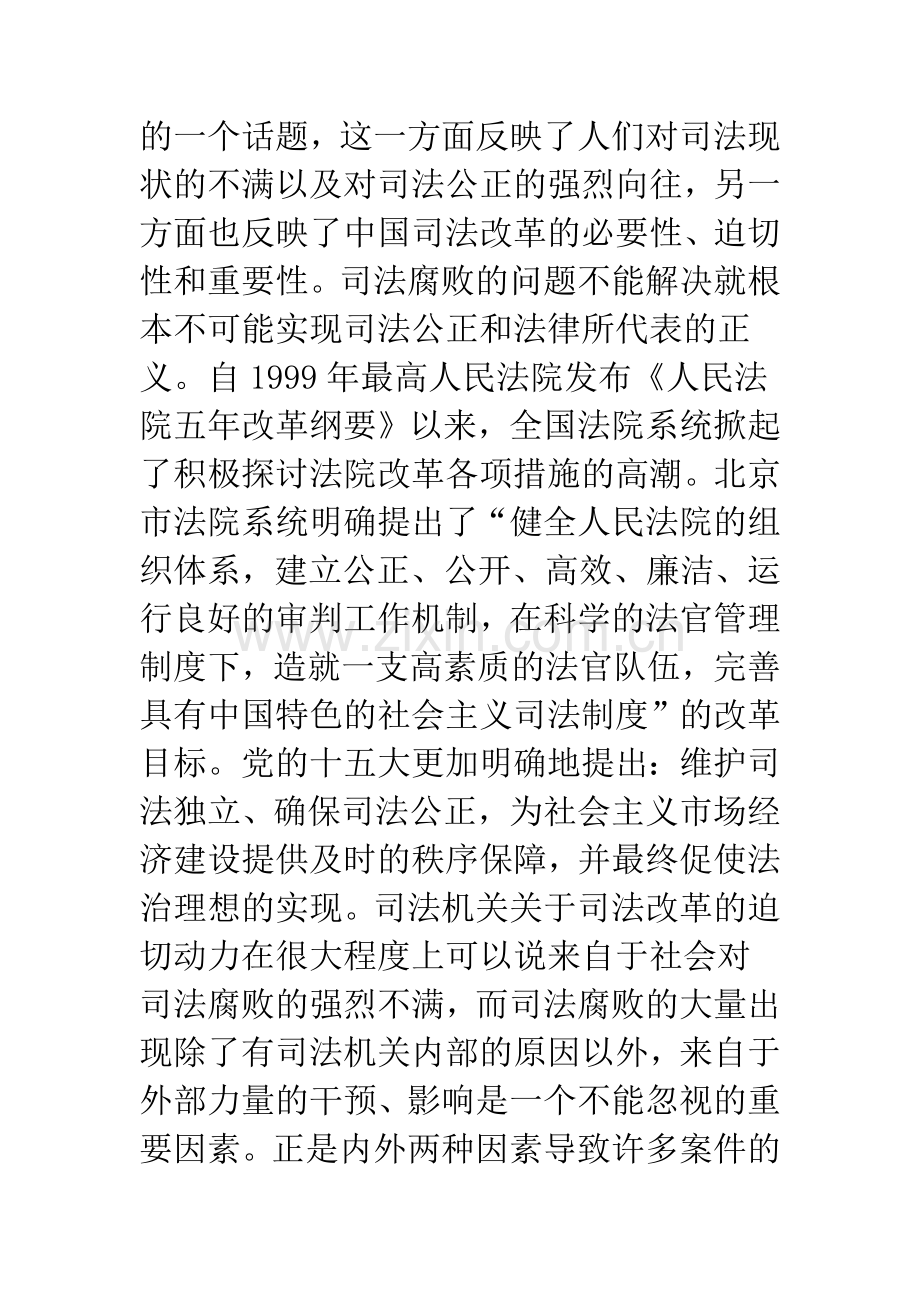 针对司法形式进行创新改革.docx_第2页