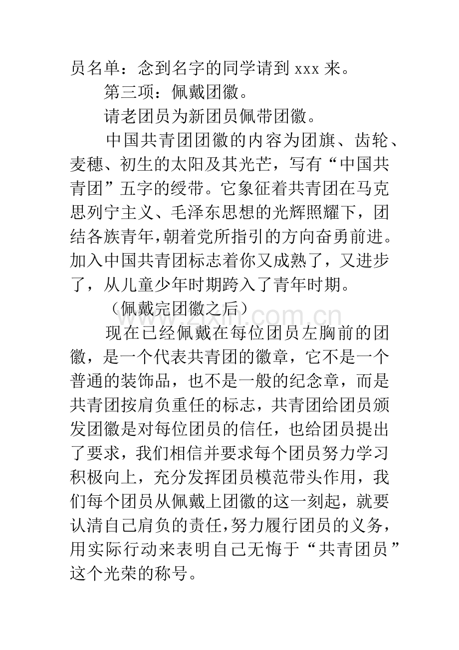 新团员入团宣誓仪式主持词.docx_第2页