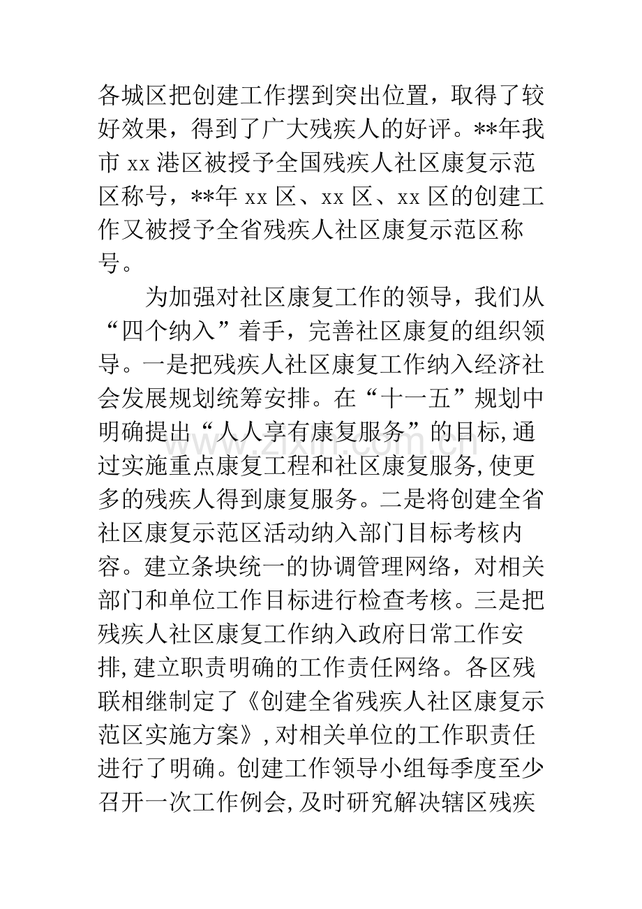 残联创建残疾人社区康复示范区.docx_第2页