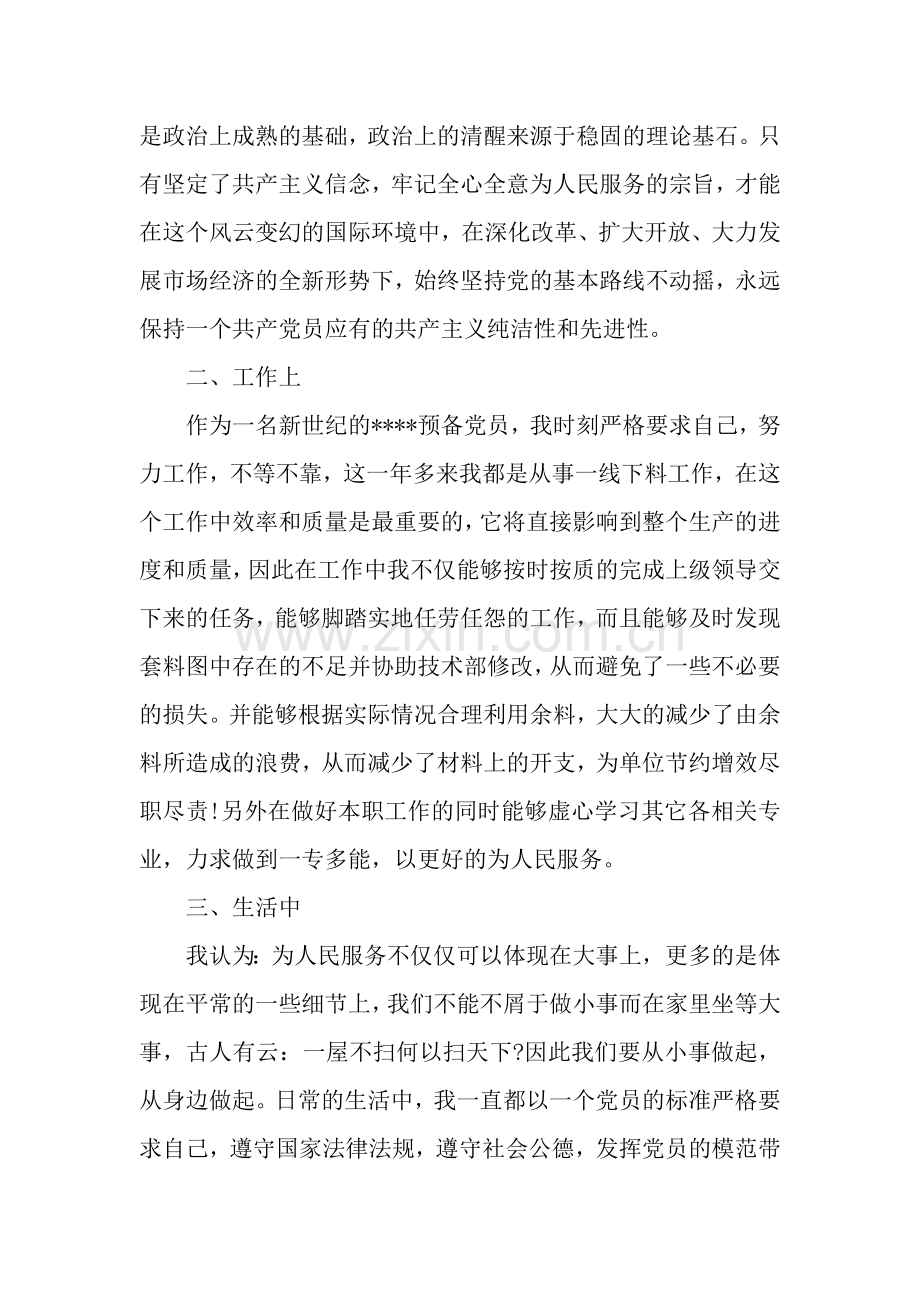 2019年6月入党转正申请书格式2000字.docx_第2页