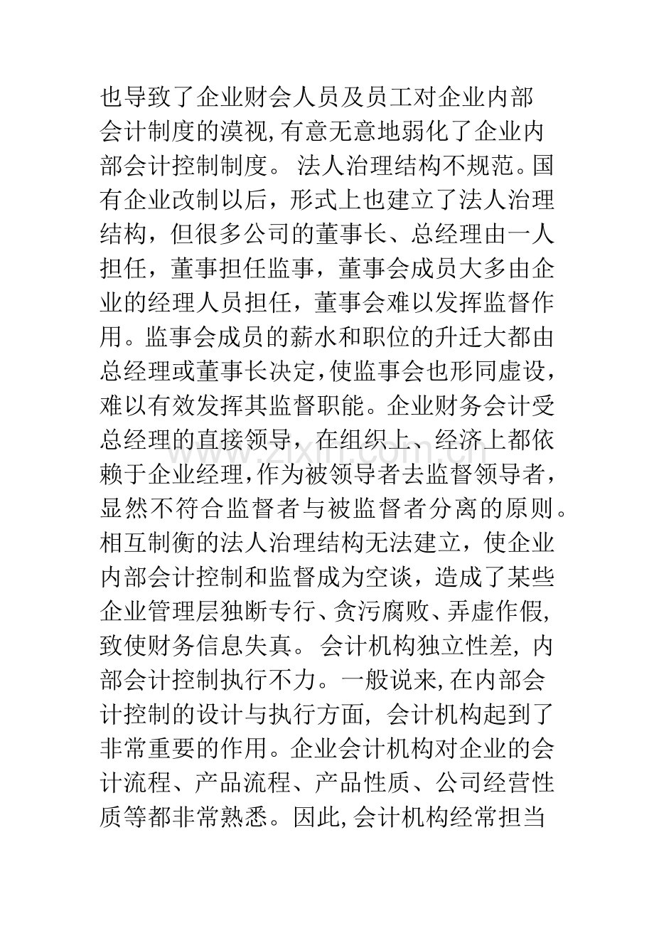 企业内部会计控制问题及其对策研究.docx_第2页