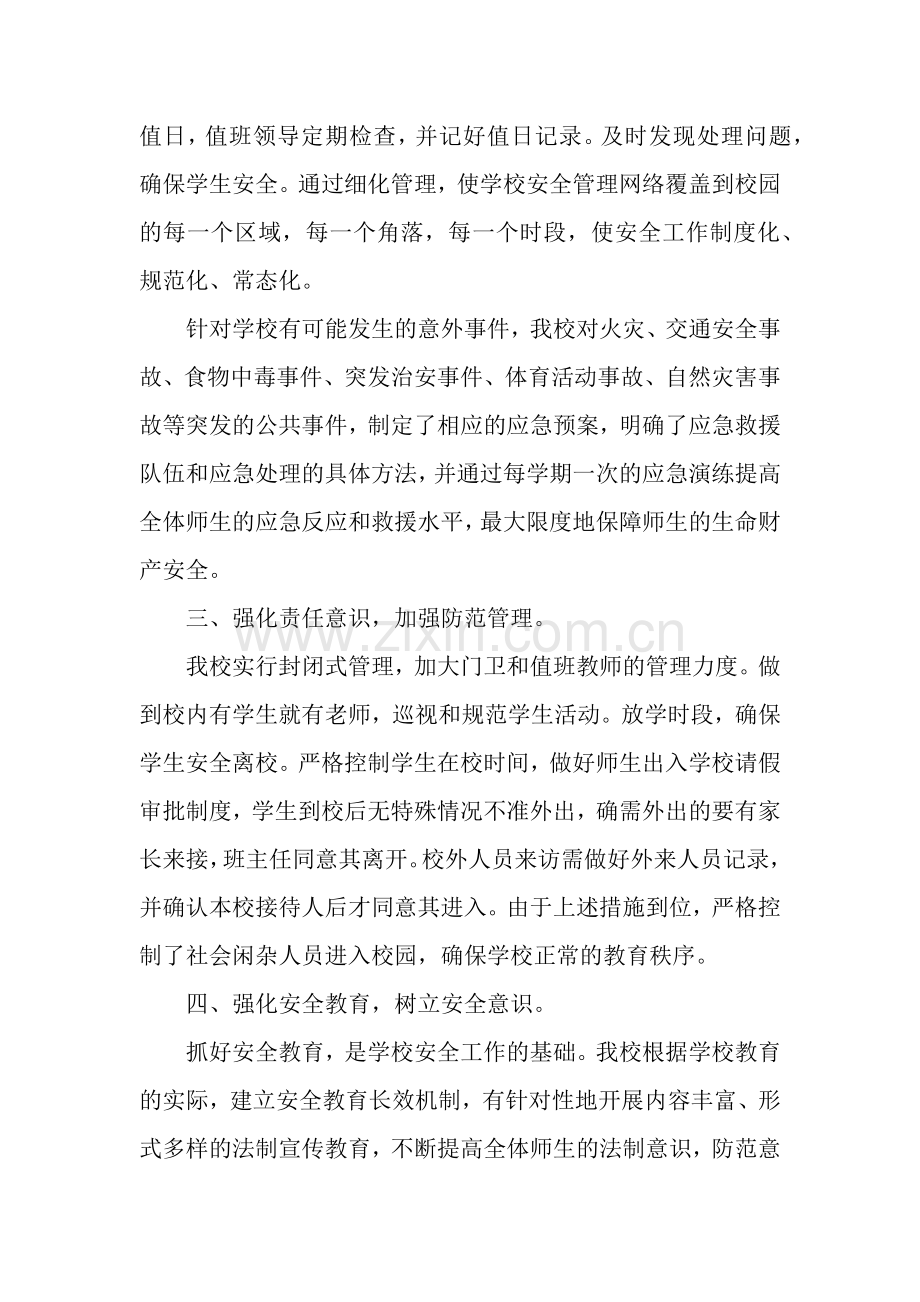 2019年学校安全工作总结-6.docx_第2页