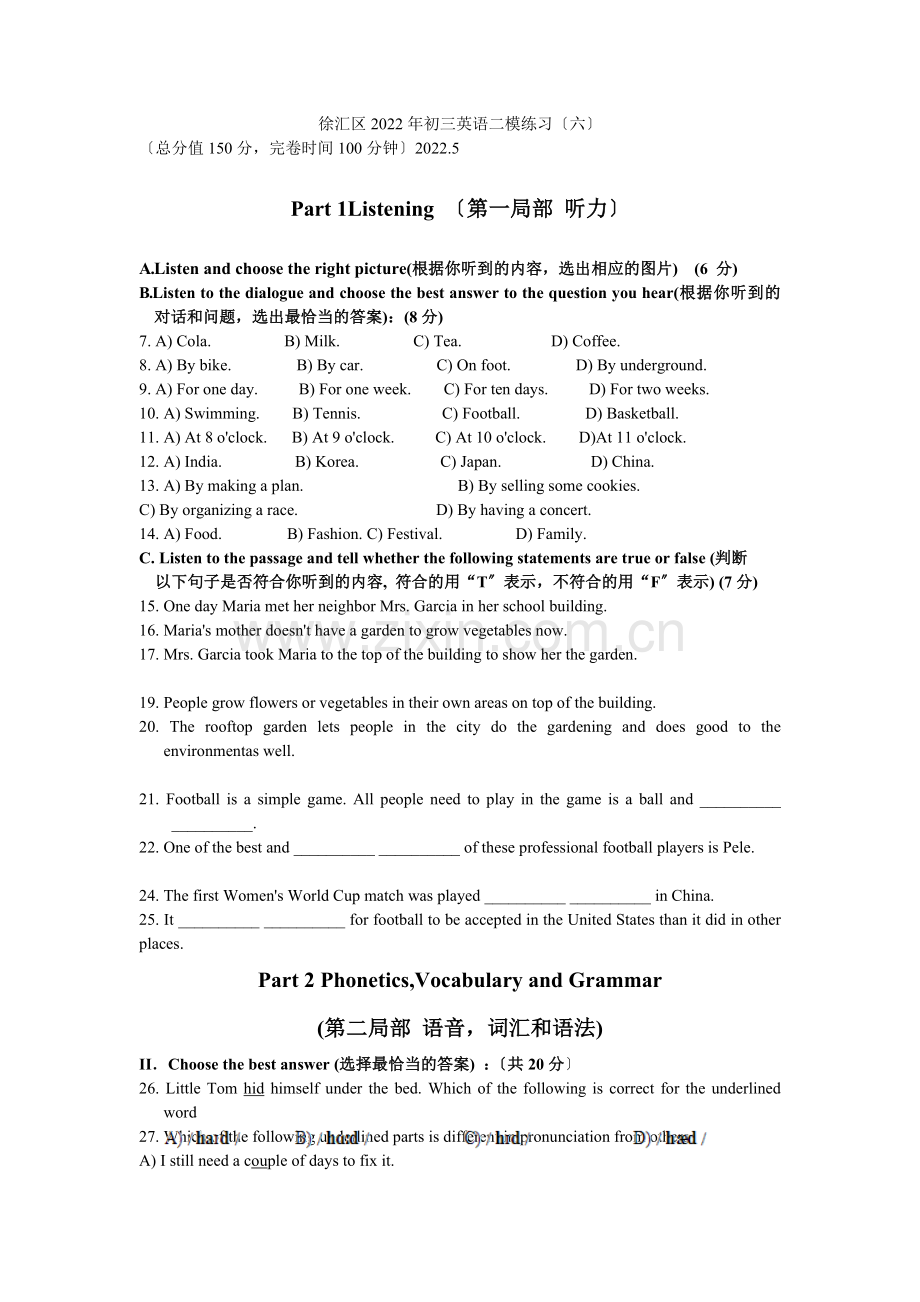 5-2022徐汇区中考二模英语试卷.docx_第1页