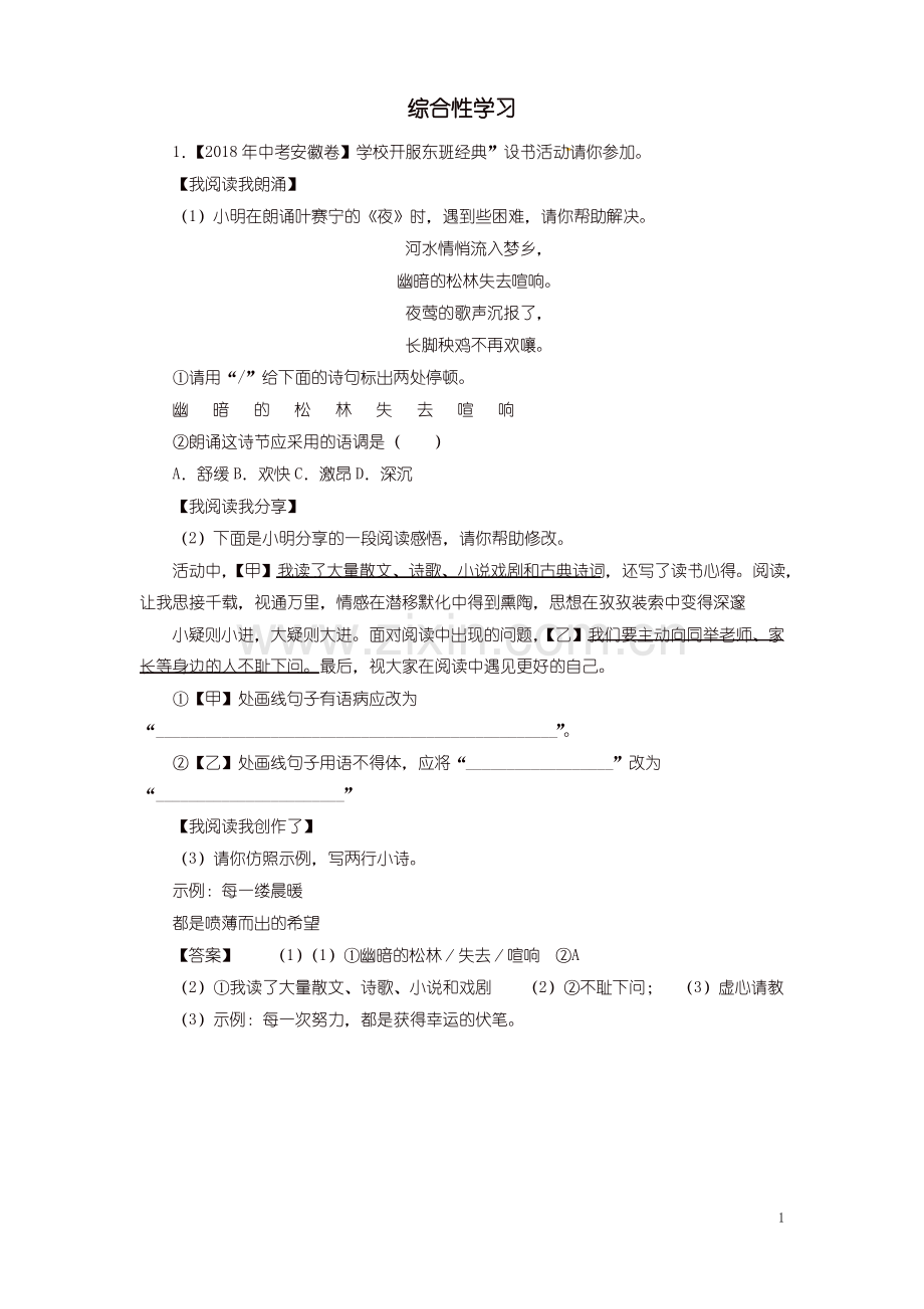 (2019中考)2018年各地中考语文真题汇编综合性学习专题含解析.pdf_第1页