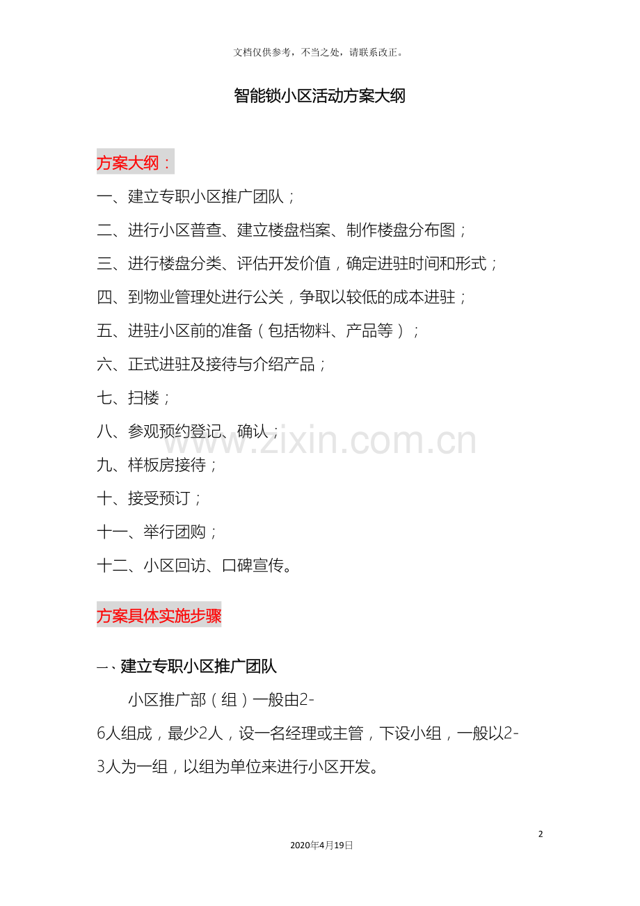 智能锁小区活动方案概述样本.docx_第2页
