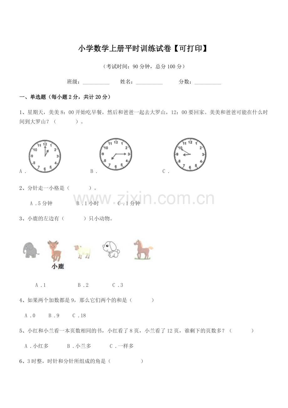 2022年度2022-2022年第一学期(一年级)小学数学上册平时训练试卷【可打印】.docx_第1页