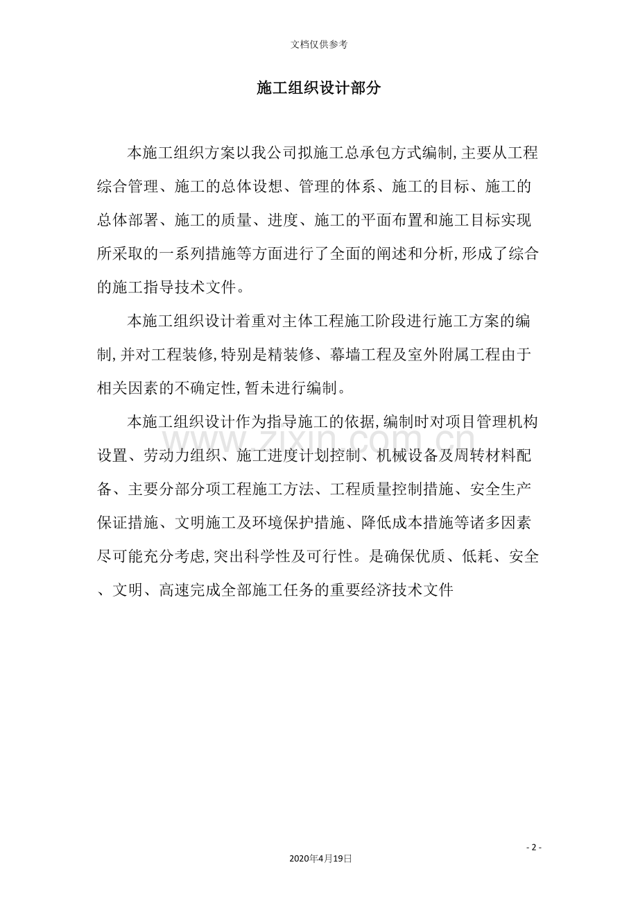 工程施工组织设计部分.docx_第2页