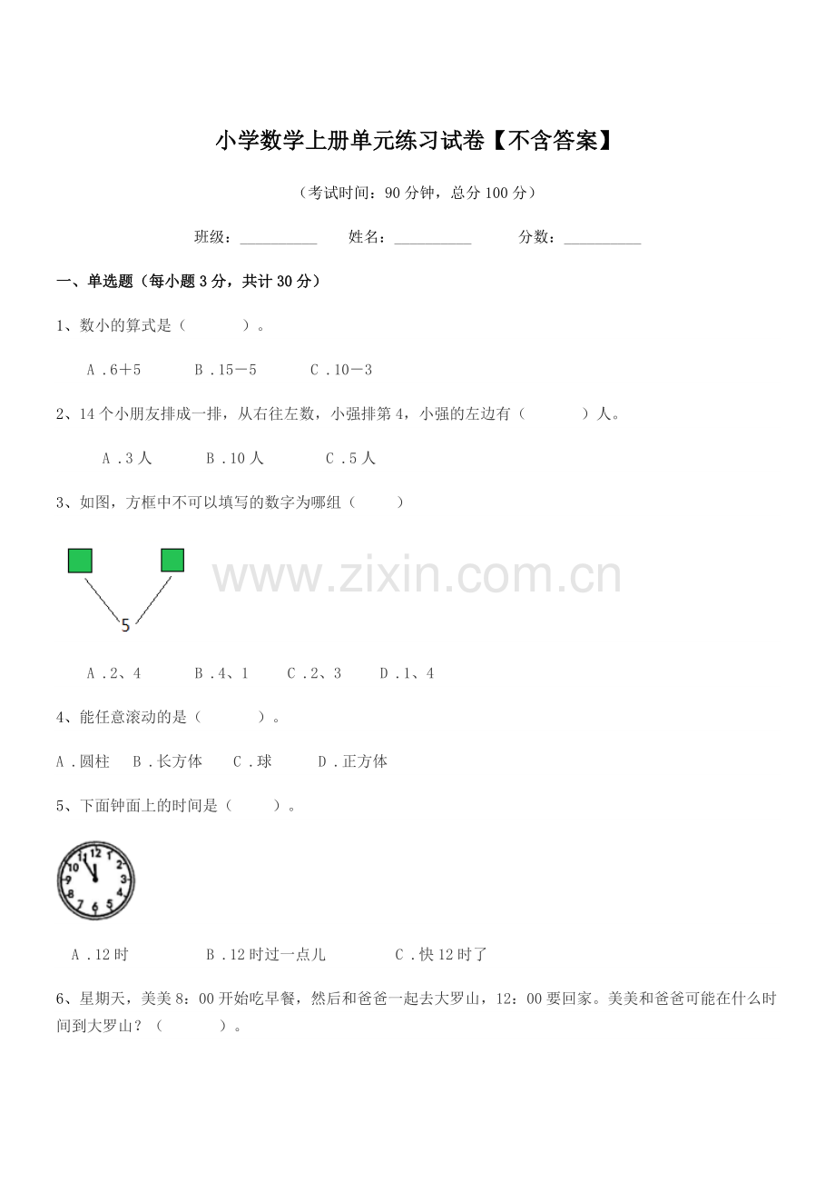 2020学年上半学期(一年级)小学数学上册单元练习试卷.docx_第1页