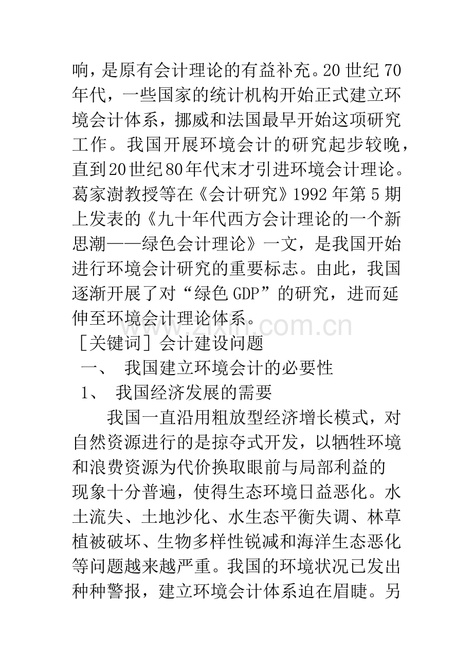 探讨我国环境会计建设面临的问题与对策.docx_第2页