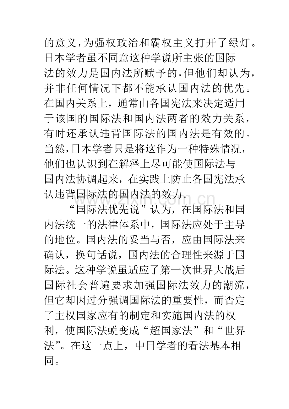 国际法与国内法关系中日之比较.docx_第2页