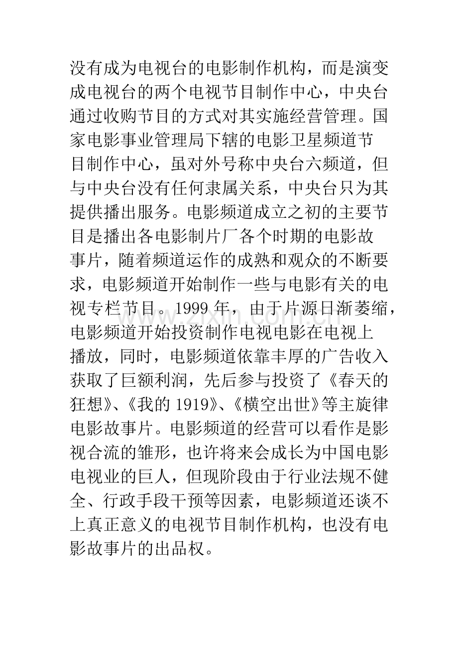 影视艺术教育刍议.docx_第2页
