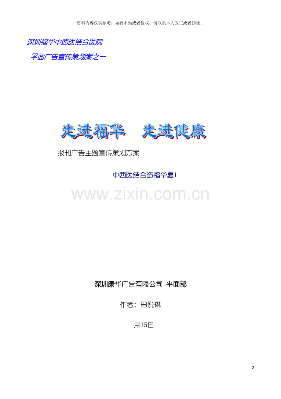 走进福华走进健康报刊广告主题宣传策划方案模板.doc_第2页