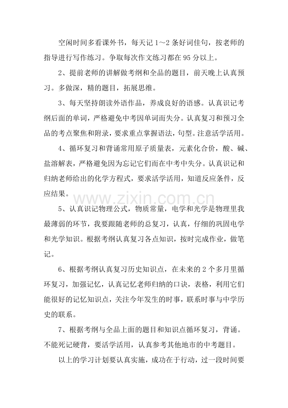 高二新学期打算作文三篇.docx_第2页