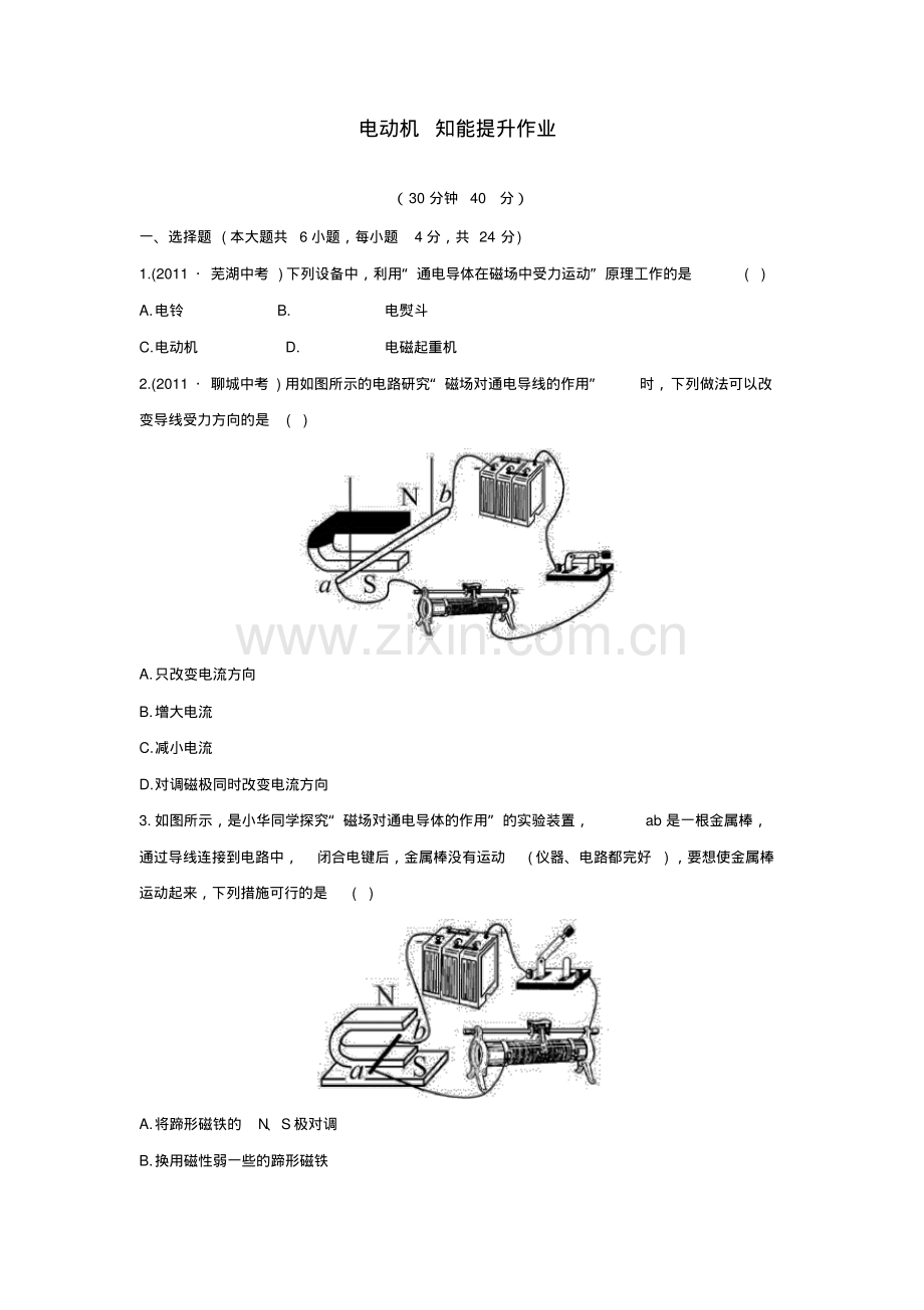 人教物理九20.4电动机教学检测2.pdf_第1页