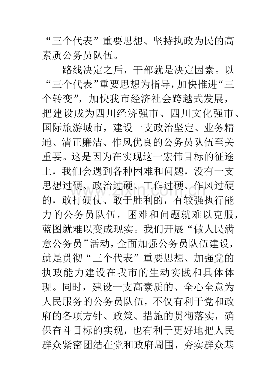 第一次公务员表彰会议的讲话.docx_第2页