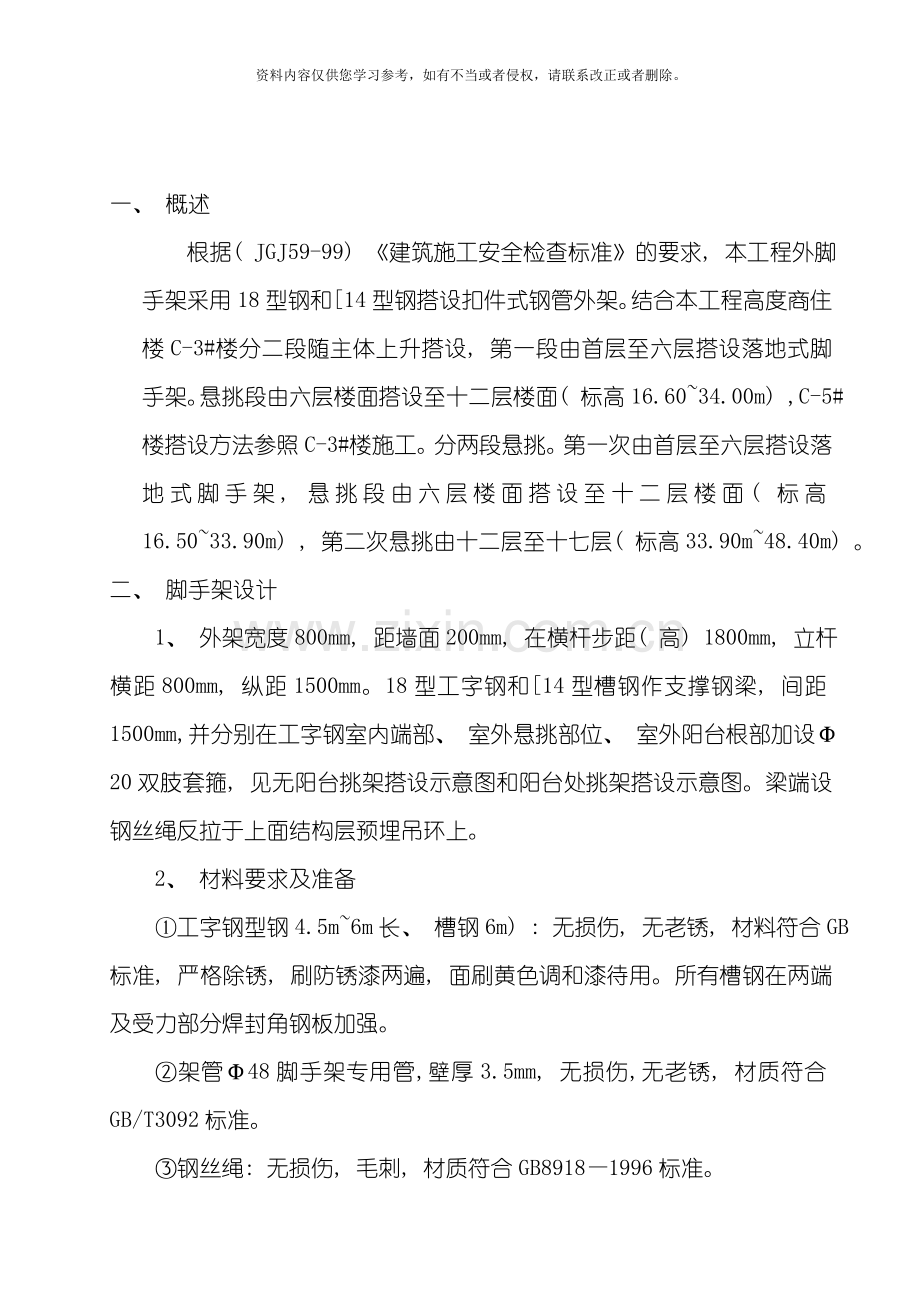 挑架施工方案C模板.doc_第2页