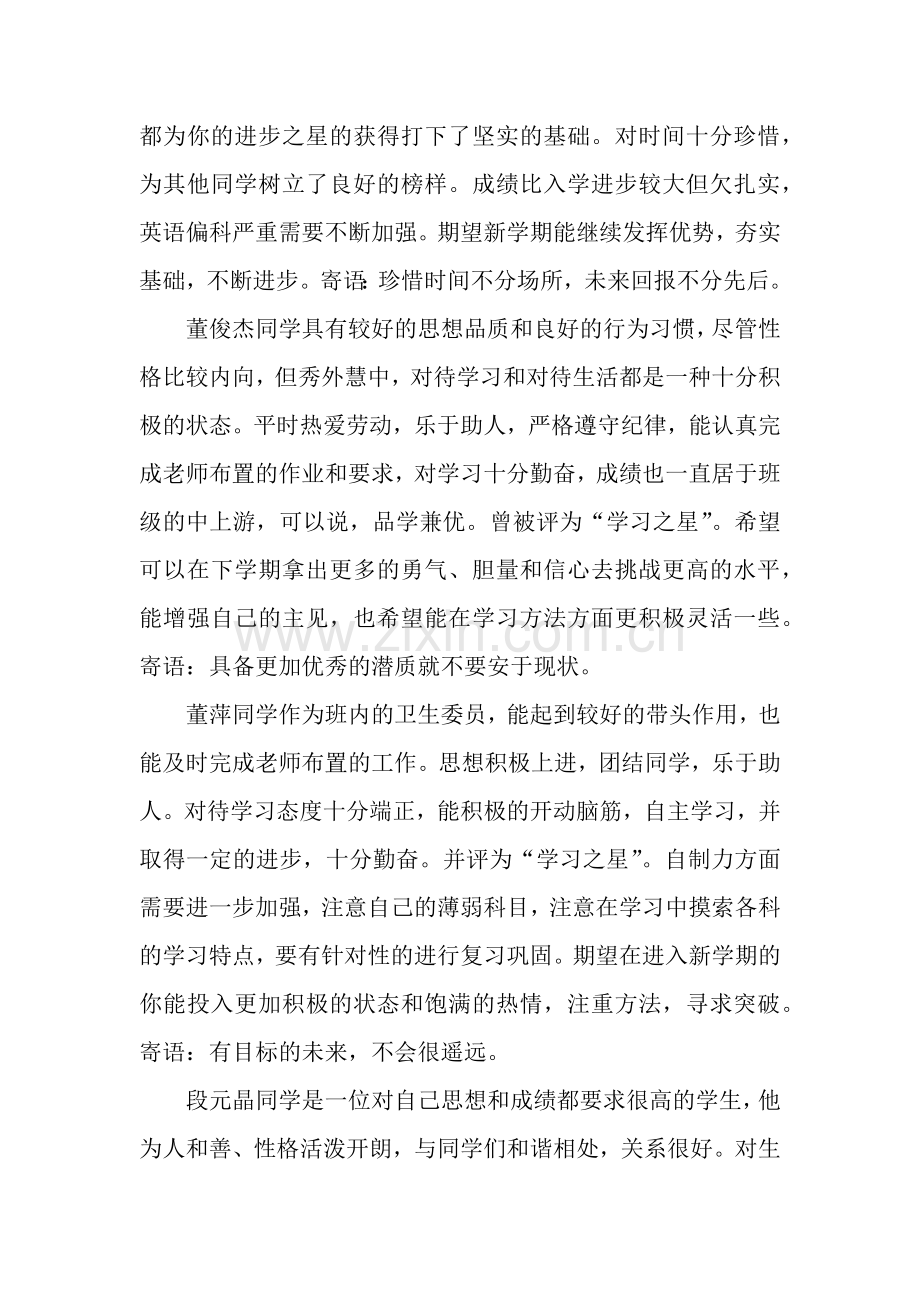 班主任评语期末评语大全.docx_第2页