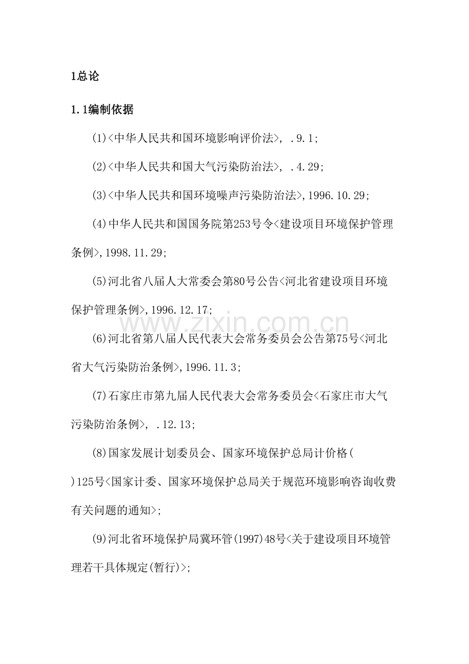 煤焦化公司生产项目管理报告.doc_第2页