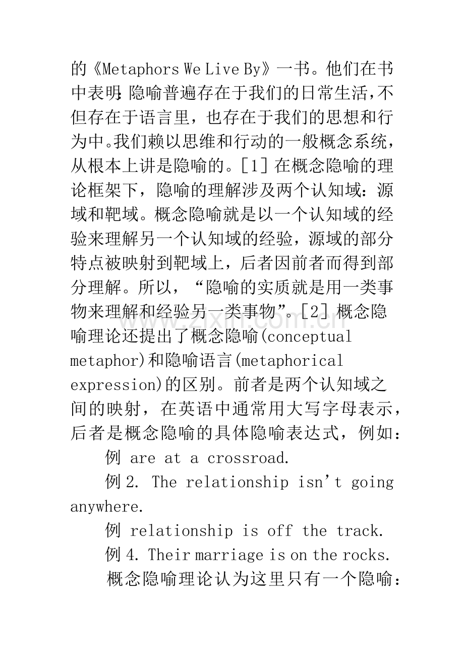 概念隐喻理论与英语写作教学.docx_第2页