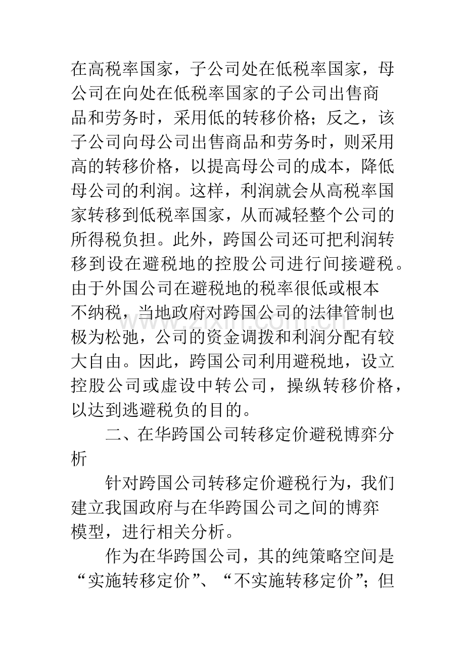 跨国公司转移定价避税.docx_第2页