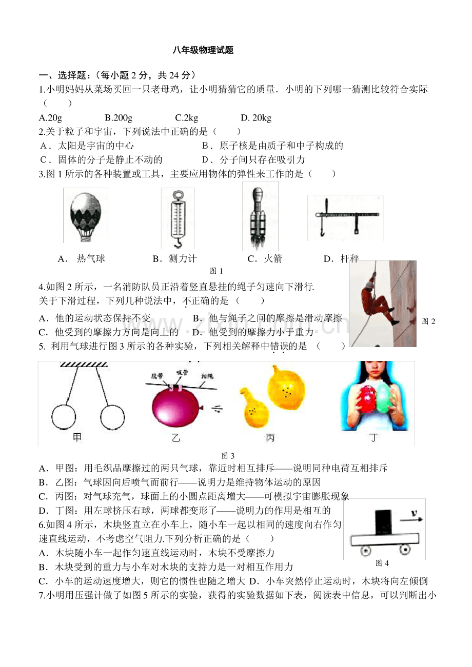 苏科版八年级下物理期末试卷(含答案).pdf_第1页