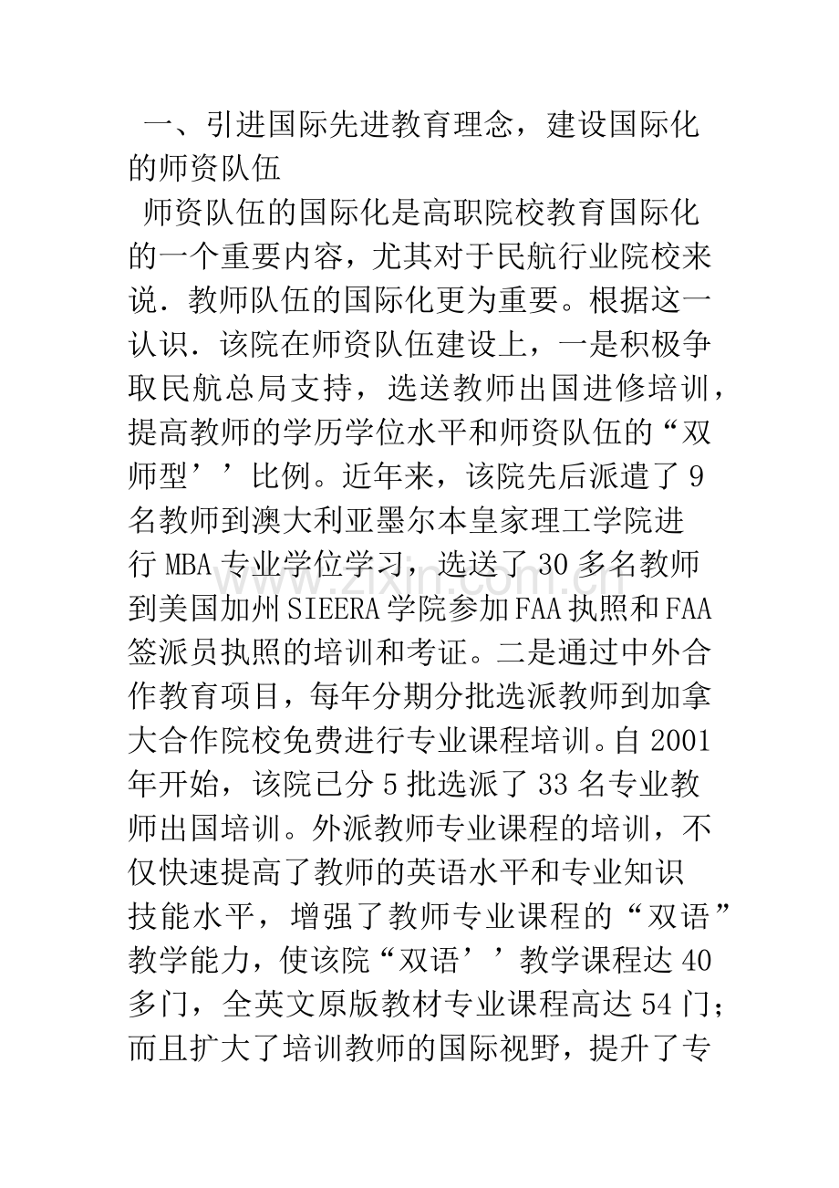 广州民航职业技术学院中外交流与合作的实践探索.docx_第2页