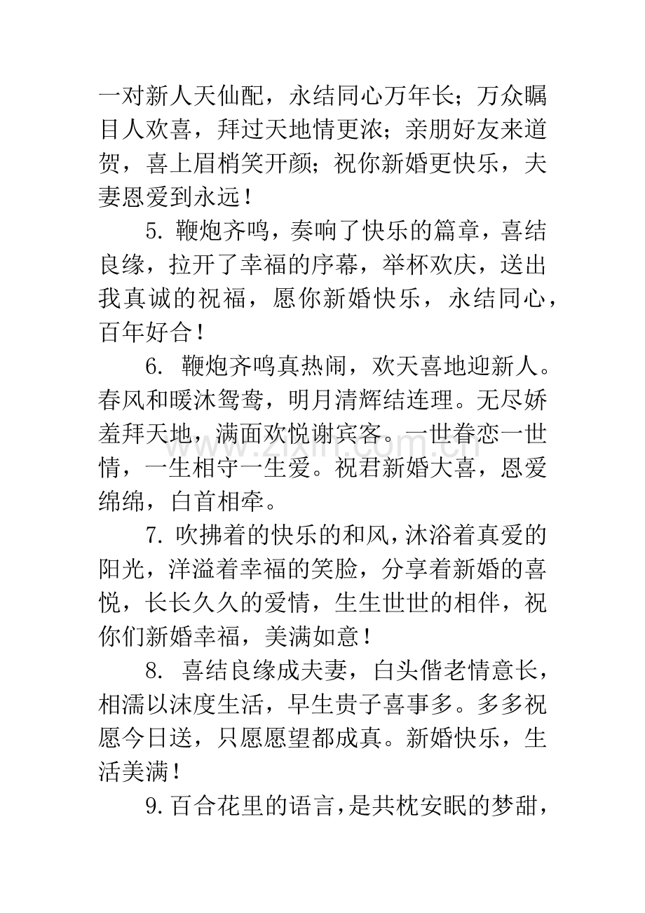 一句简短的给朋友新婚快乐祝福语.docx_第2页