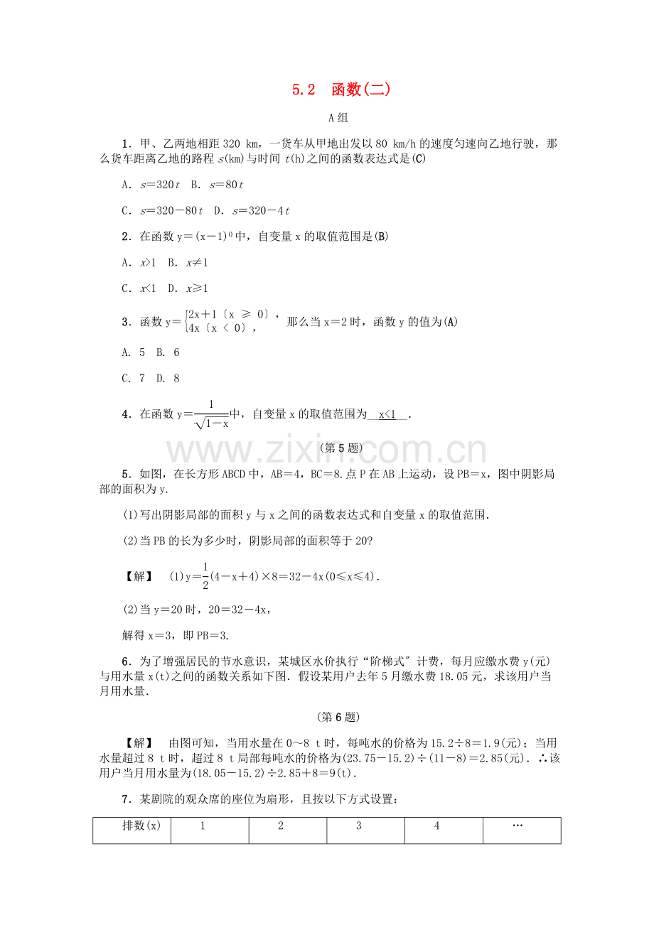 2022年秋八年级数学上册第5章一次函数5.2函数二练习新版浙教版.doc_第1页