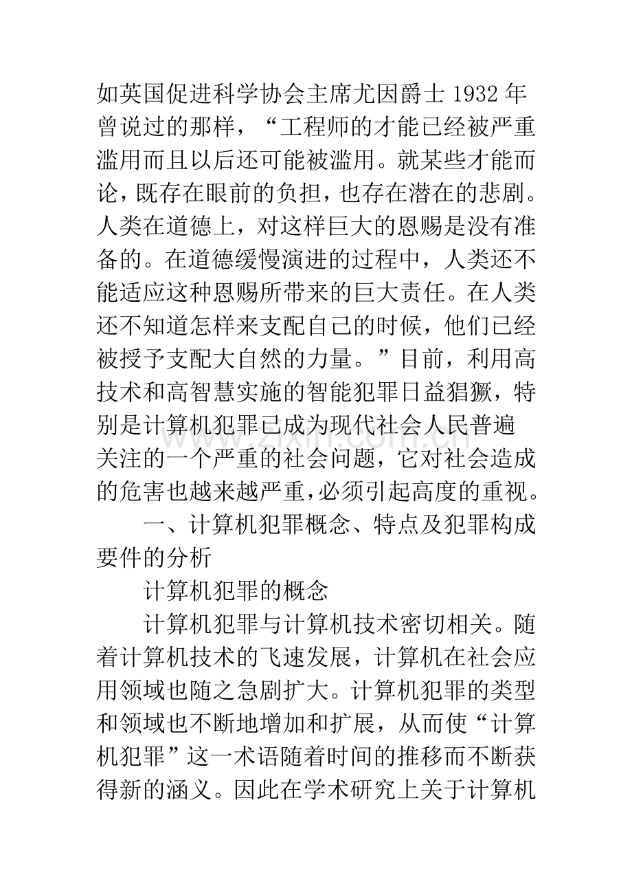 浅析计算机犯罪.docx_第2页