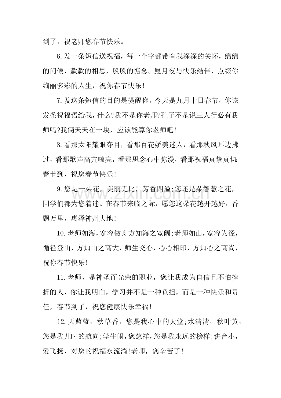 春节给老师的祝福语.docx_第2页