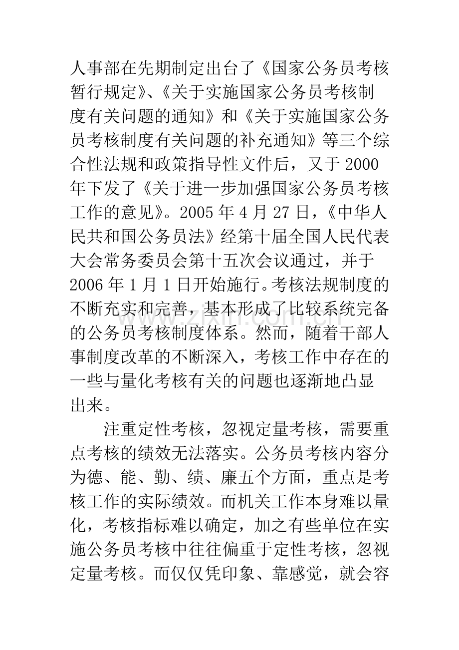 改进我国公务员考核制度的浅析.docx_第2页