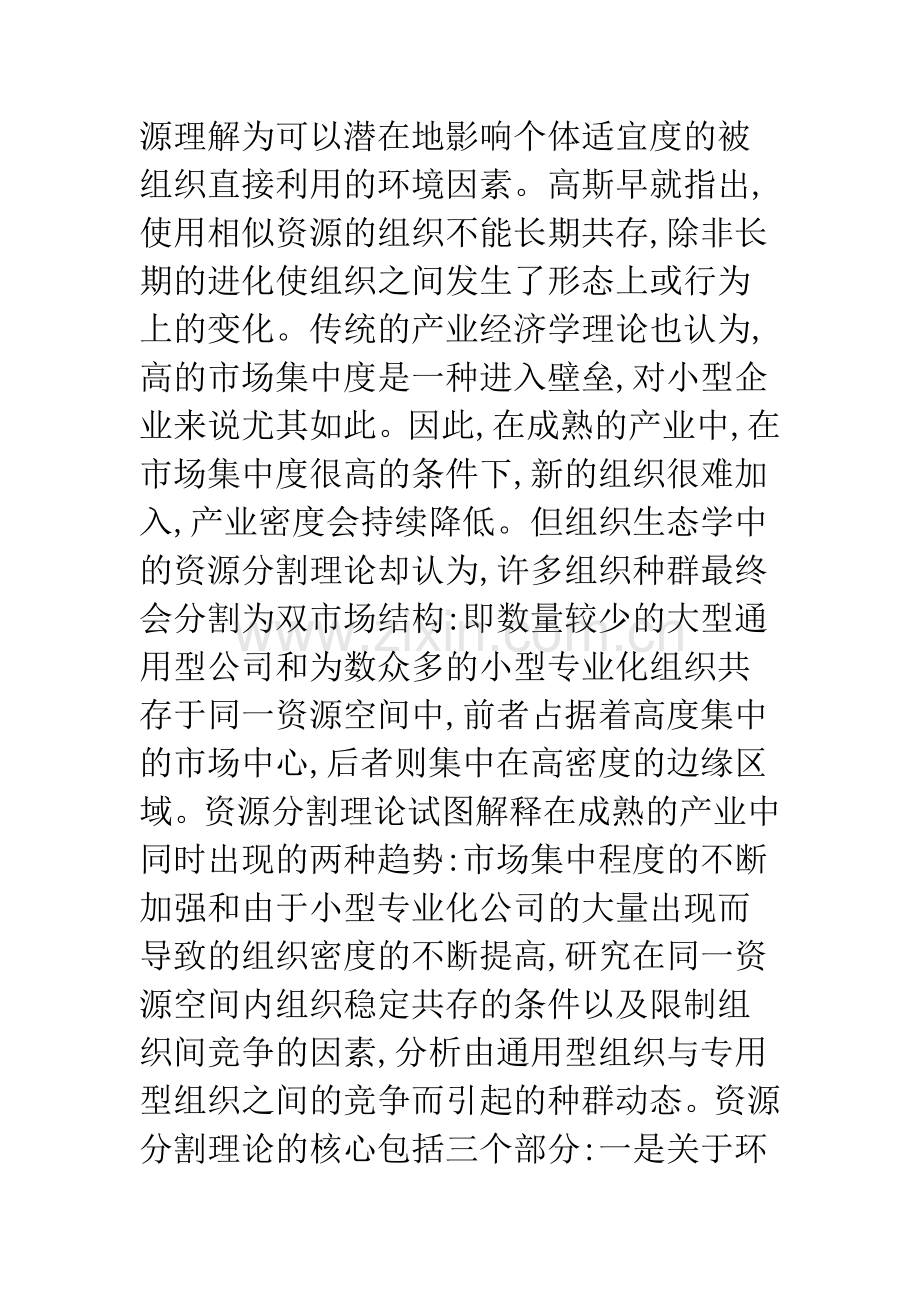 资源分割与产业组织演化.docx_第2页