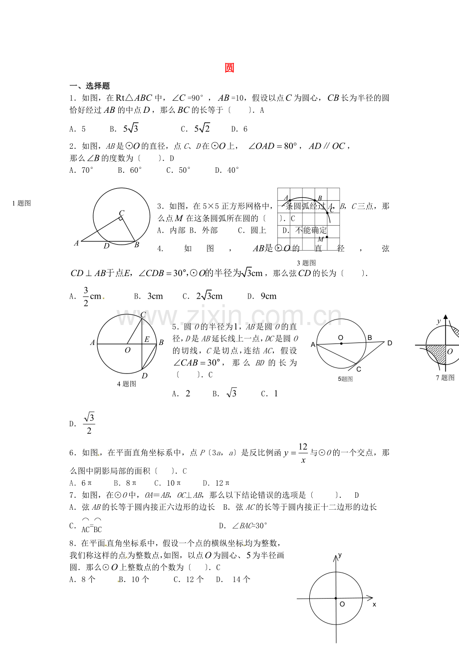2022春九年级数学下册第三章小结练习课时训练无答案新版北师大版.doc_第1页