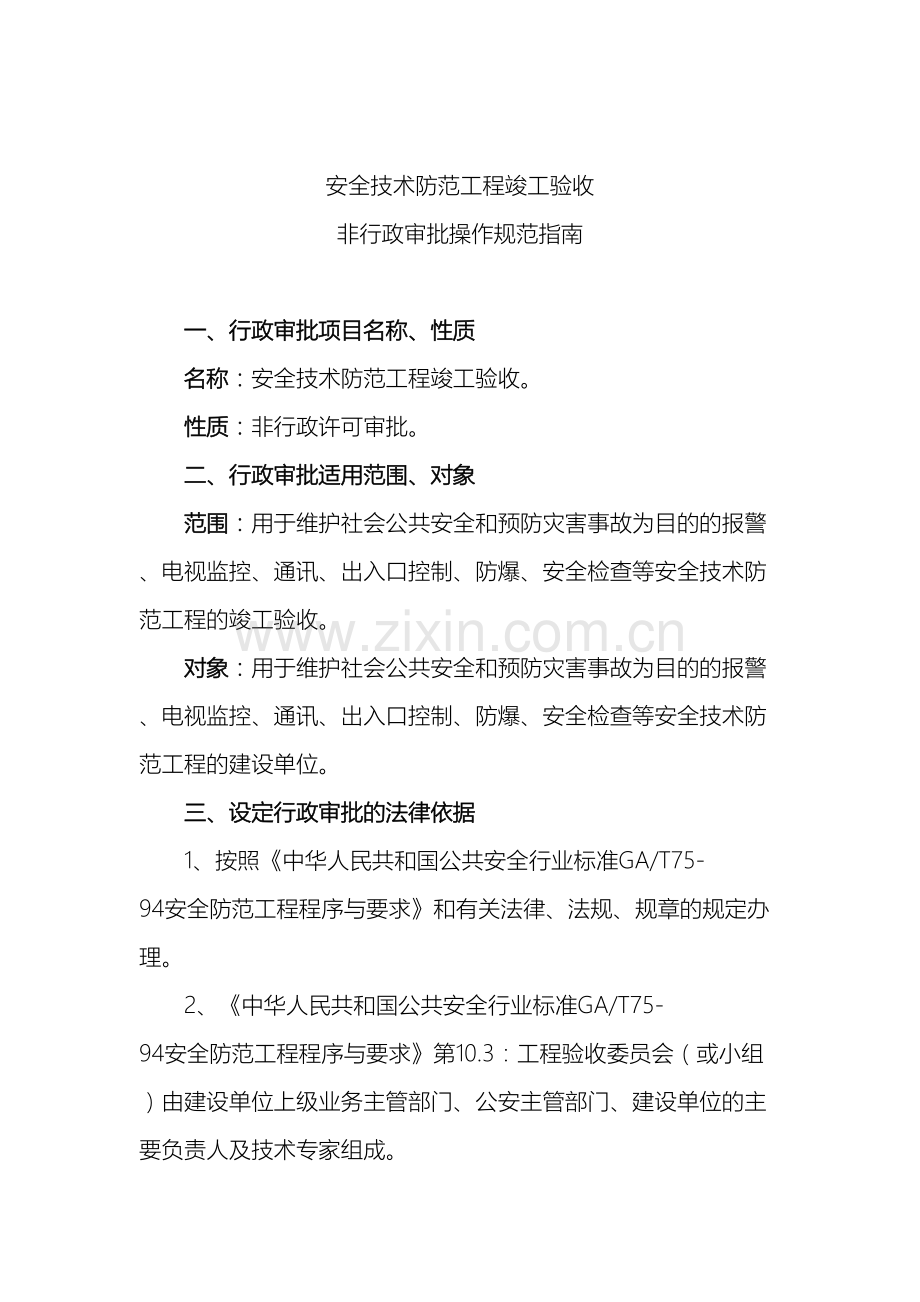 安全技术防范工程竣工验收.doc_第2页