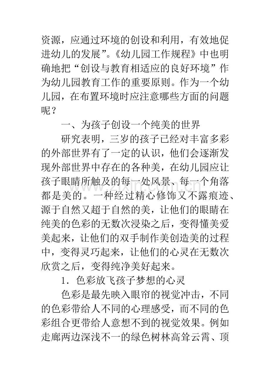 浅谈幼儿园环境创设和幼儿发展的关系.docx_第2页