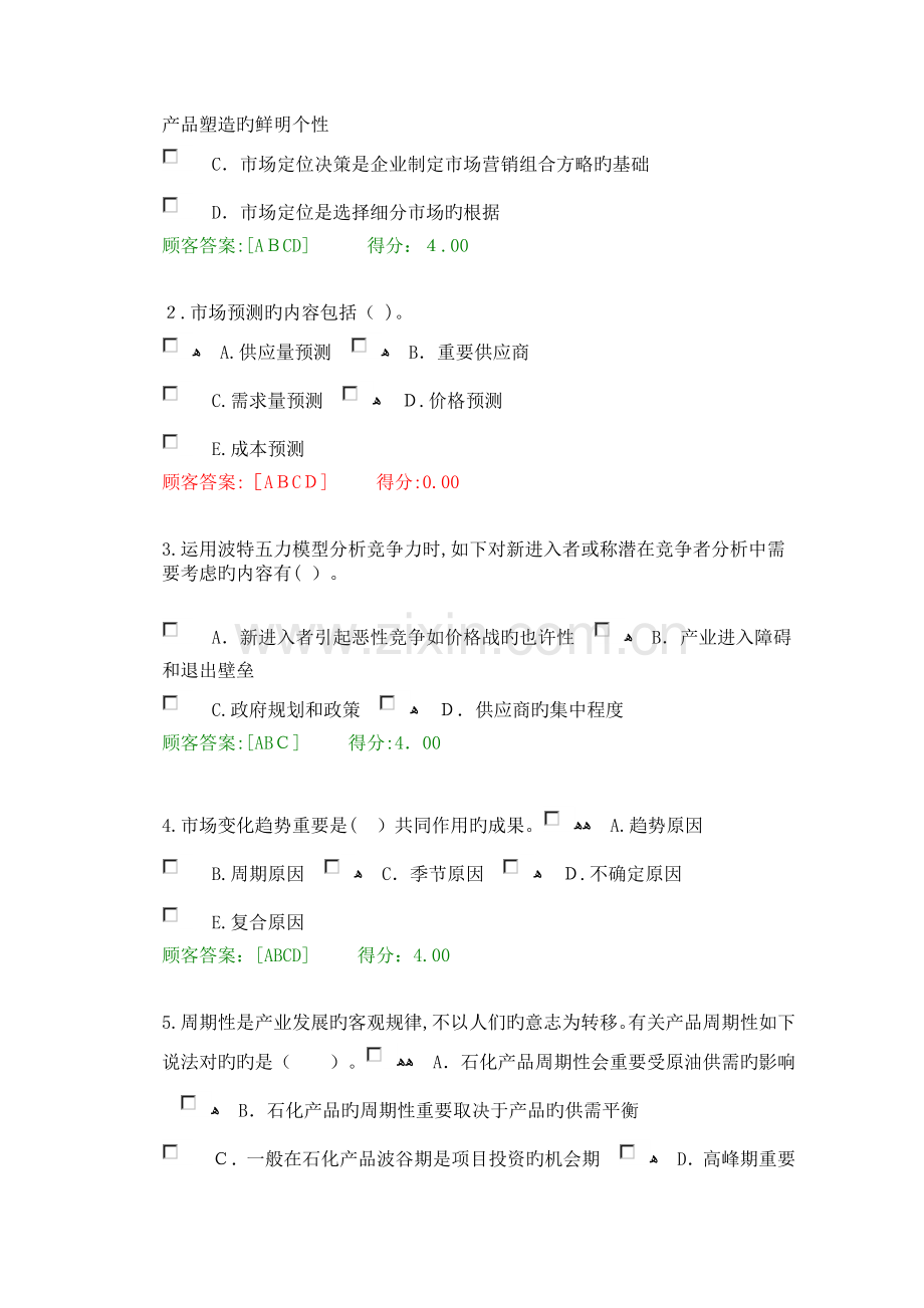 2023年咨询工程师继续教育化工医药专业课程市场研究试题及答案.doc_第2页