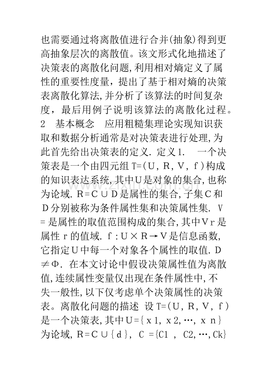 基于相对熵的决策表连续属性离散化算法.docx_第2页