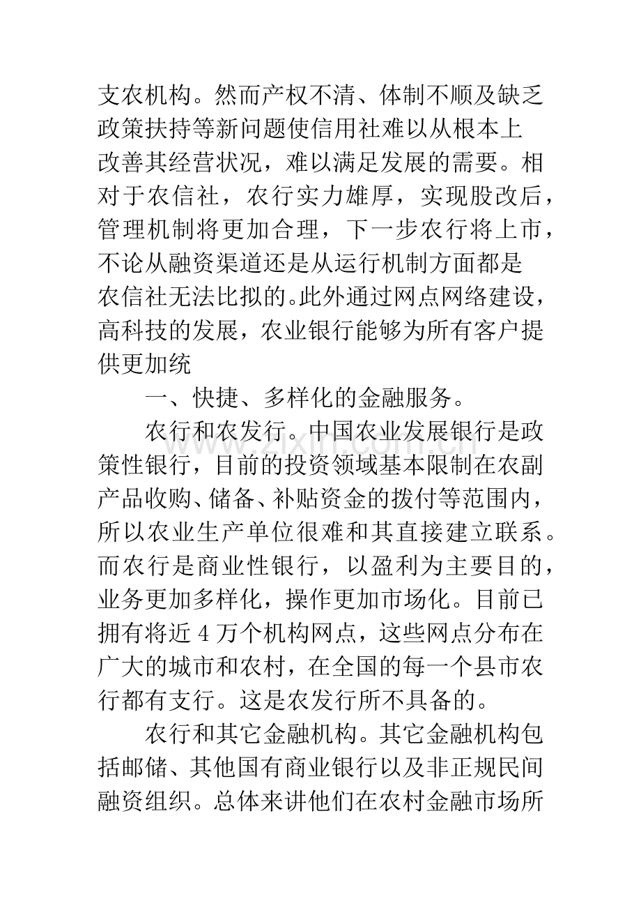 中国农业银行市场定位.docx_第2页