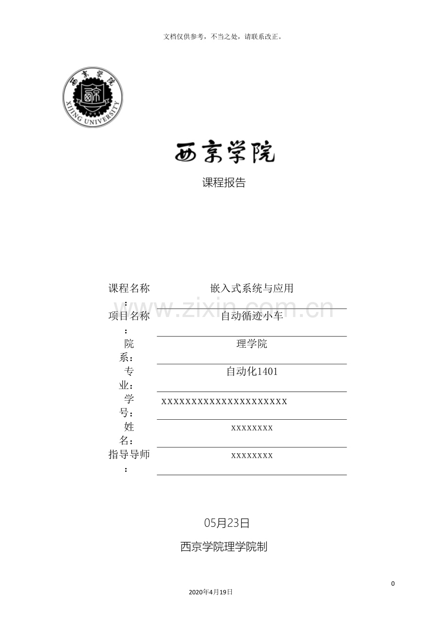 自动循迹小车课程设计.doc_第2页