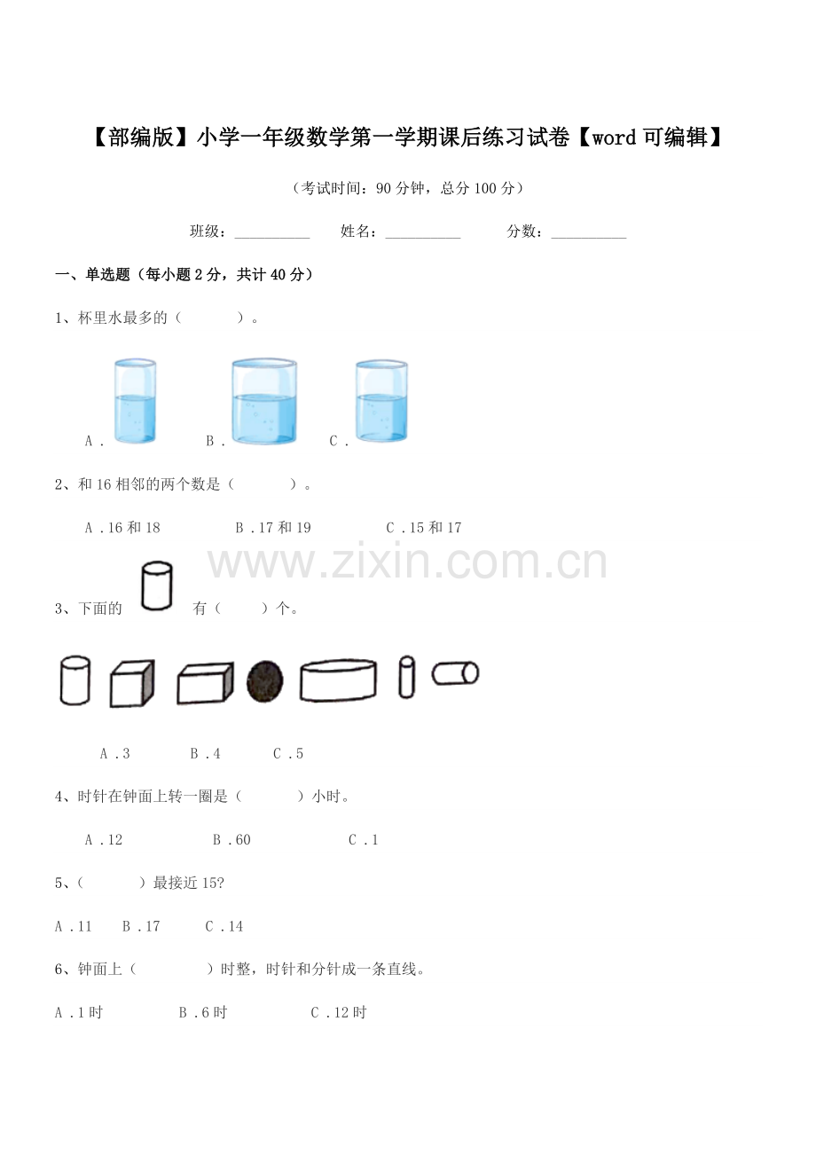 2019学年【部编版】小学一年级数学第一学期课后练习试卷【word】.docx_第1页