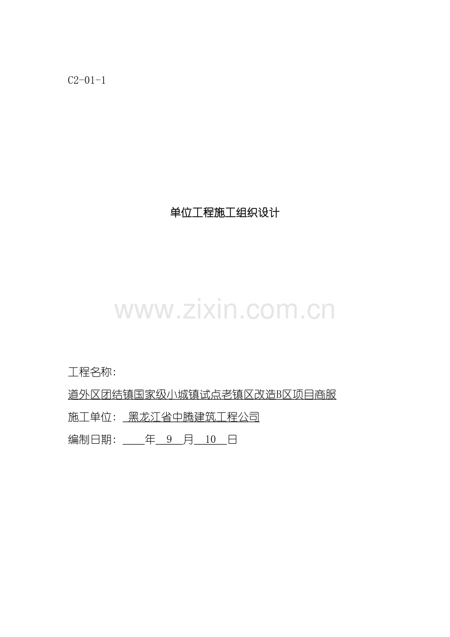 SF施工组织设计.doc_第2页