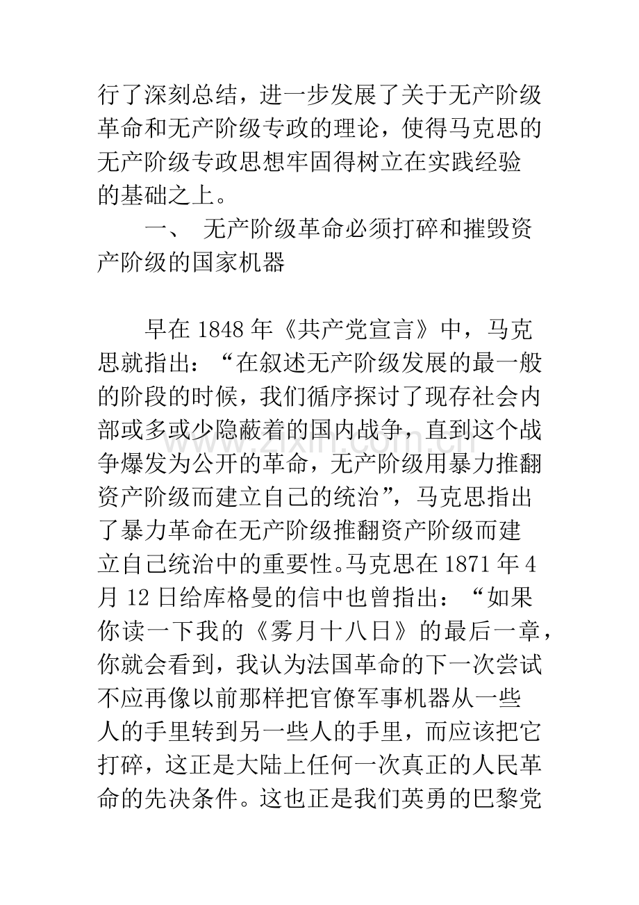 《法兰西内战》中的无产阶级专政思想.docx_第2页