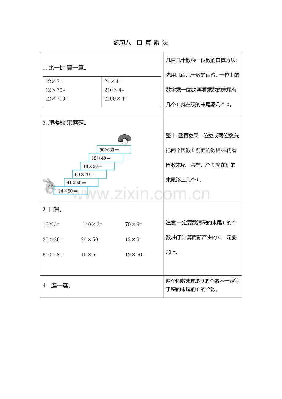 8练习八口算乘法.docx_第1页