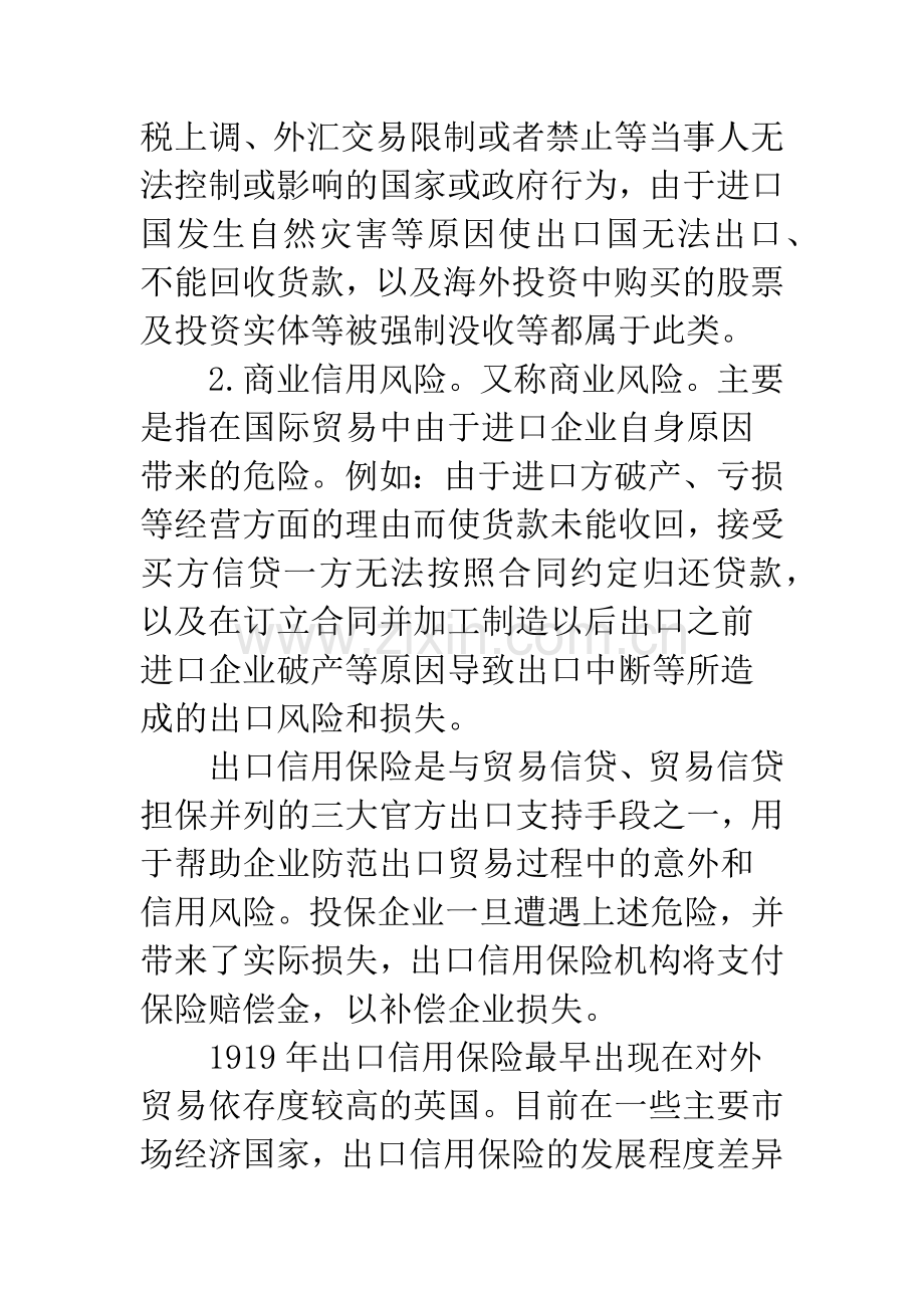 中国出口信用保险.docx_第2页