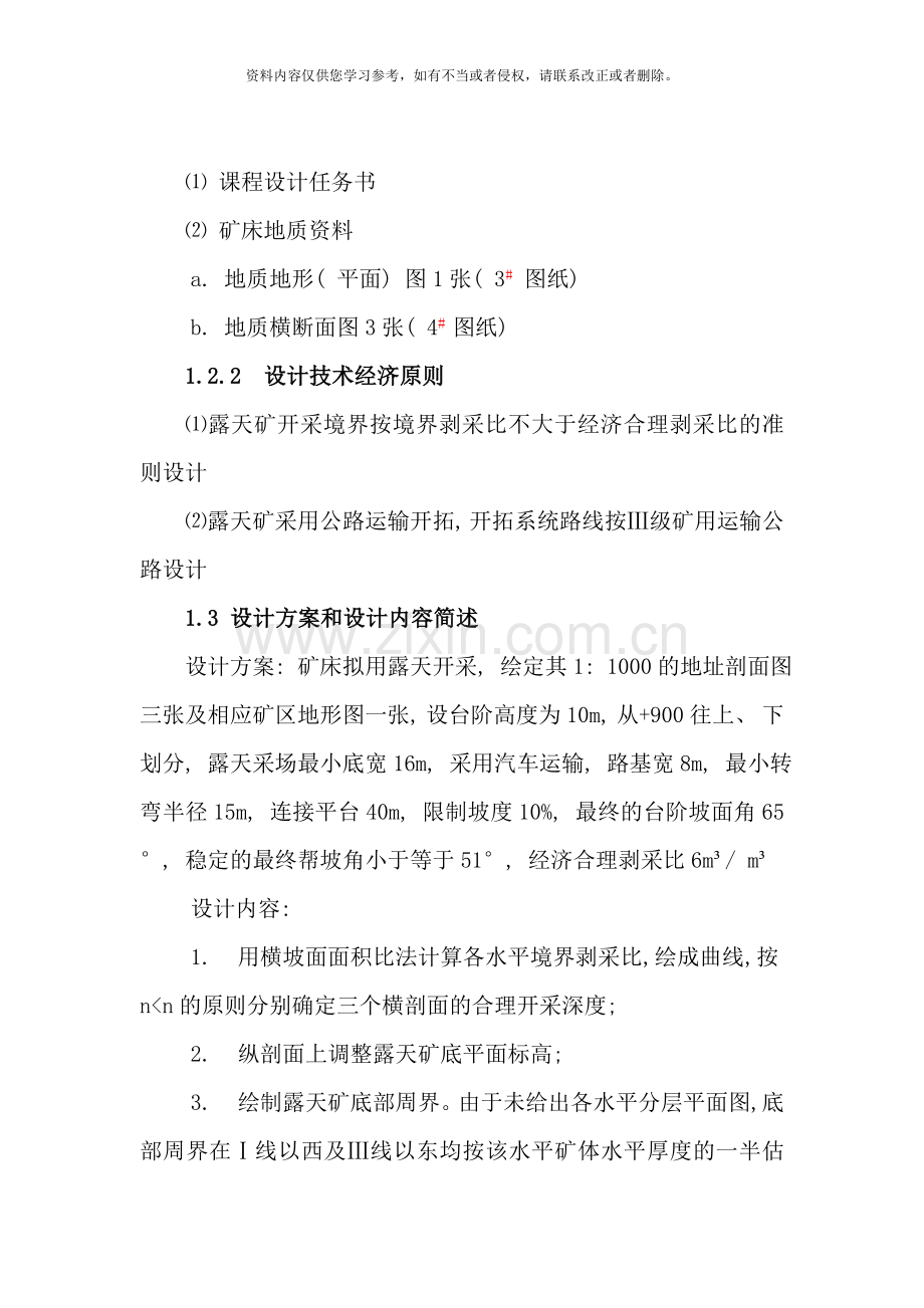 露天开采课程设计说明书样本.doc_第2页