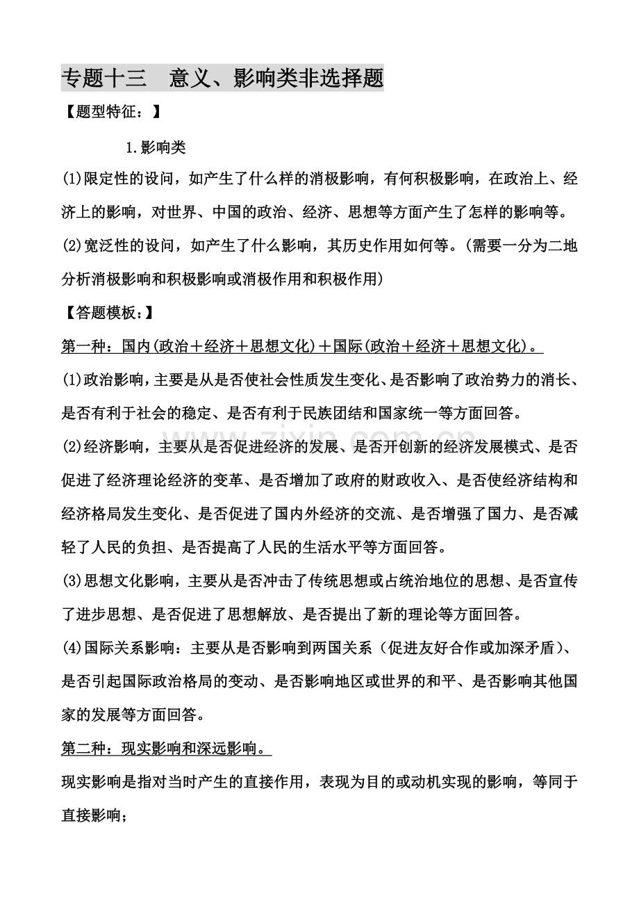 2018年高考历史材料题解题方法和技巧.doc_第2页
