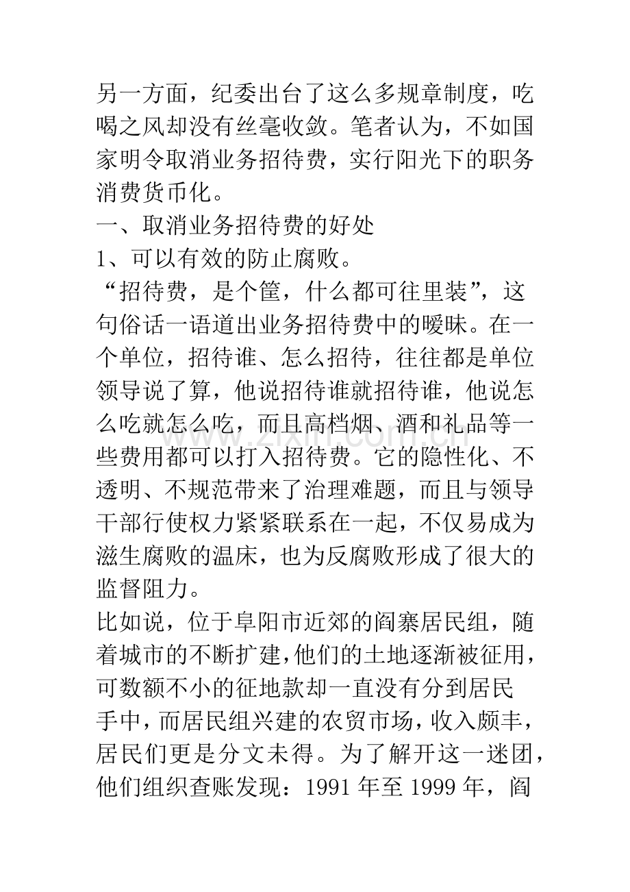 浅议取消业务招待费的好处及办法.docx_第2页