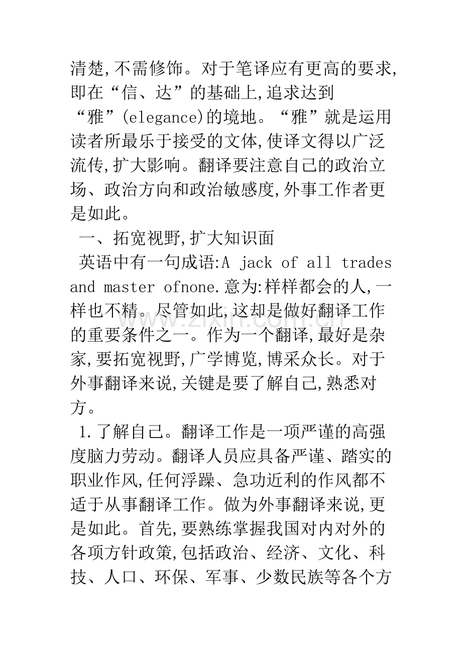 浅谈做好外事翻译工作的思考.docx_第2页