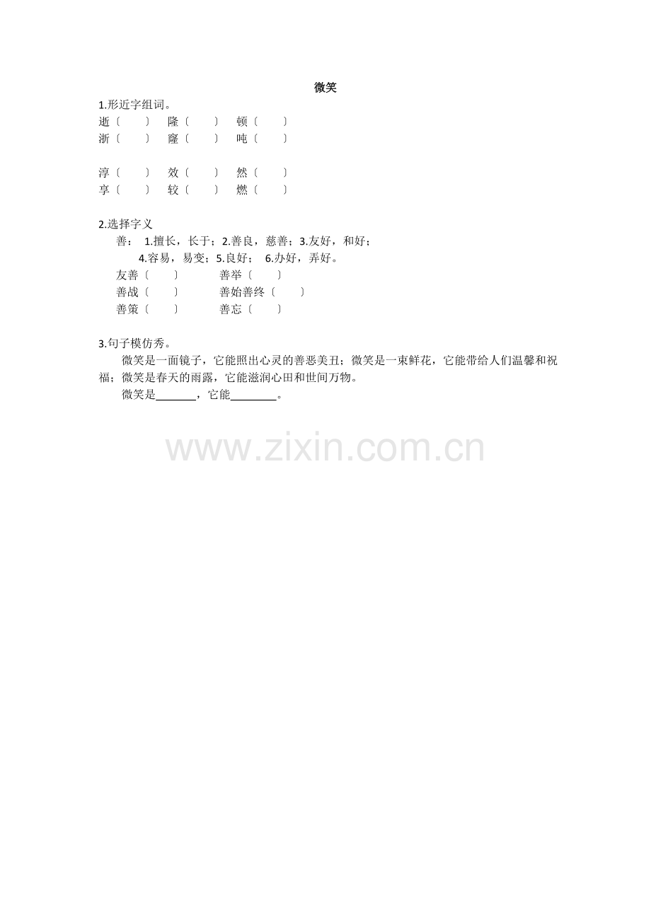 2022年9.2-微笑练习题及答案.doc_第1页